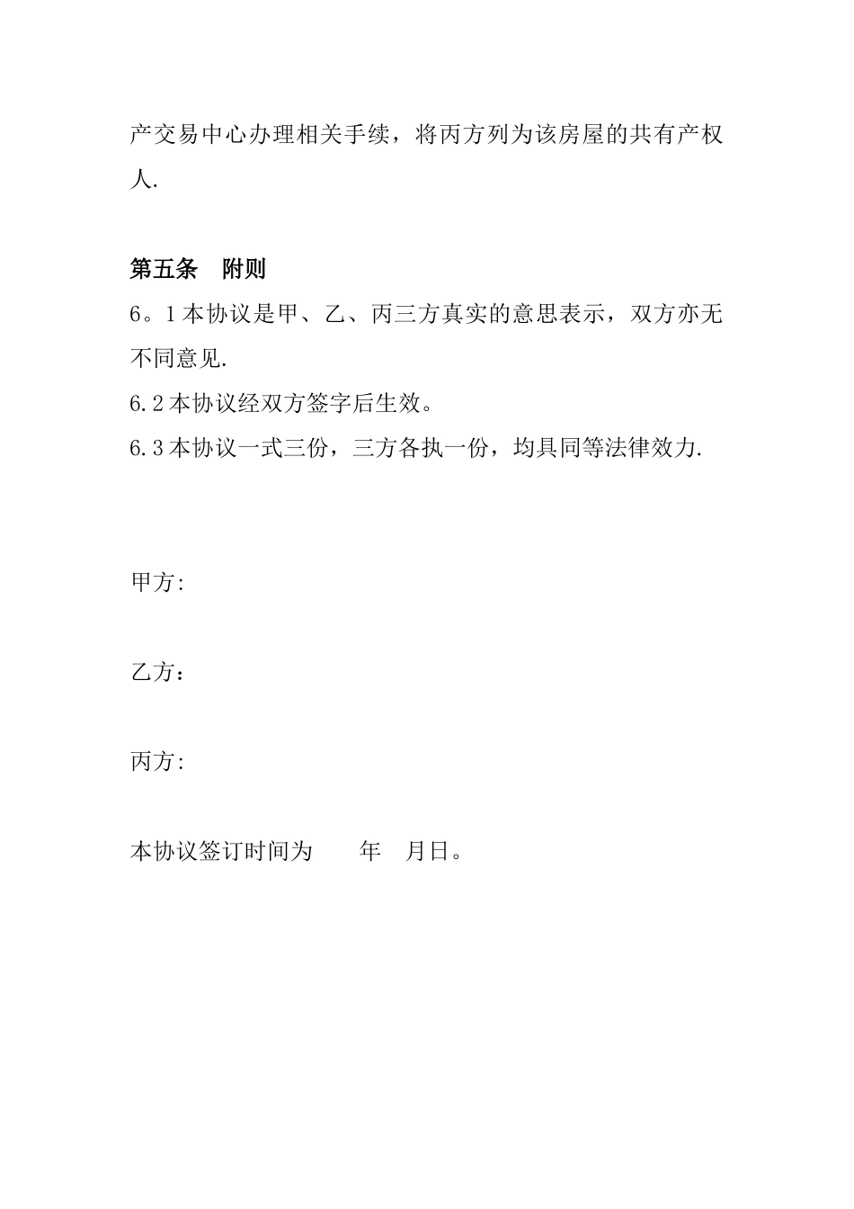 借用房屋协议书_第3页