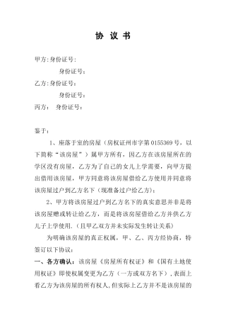 借用房屋协议书