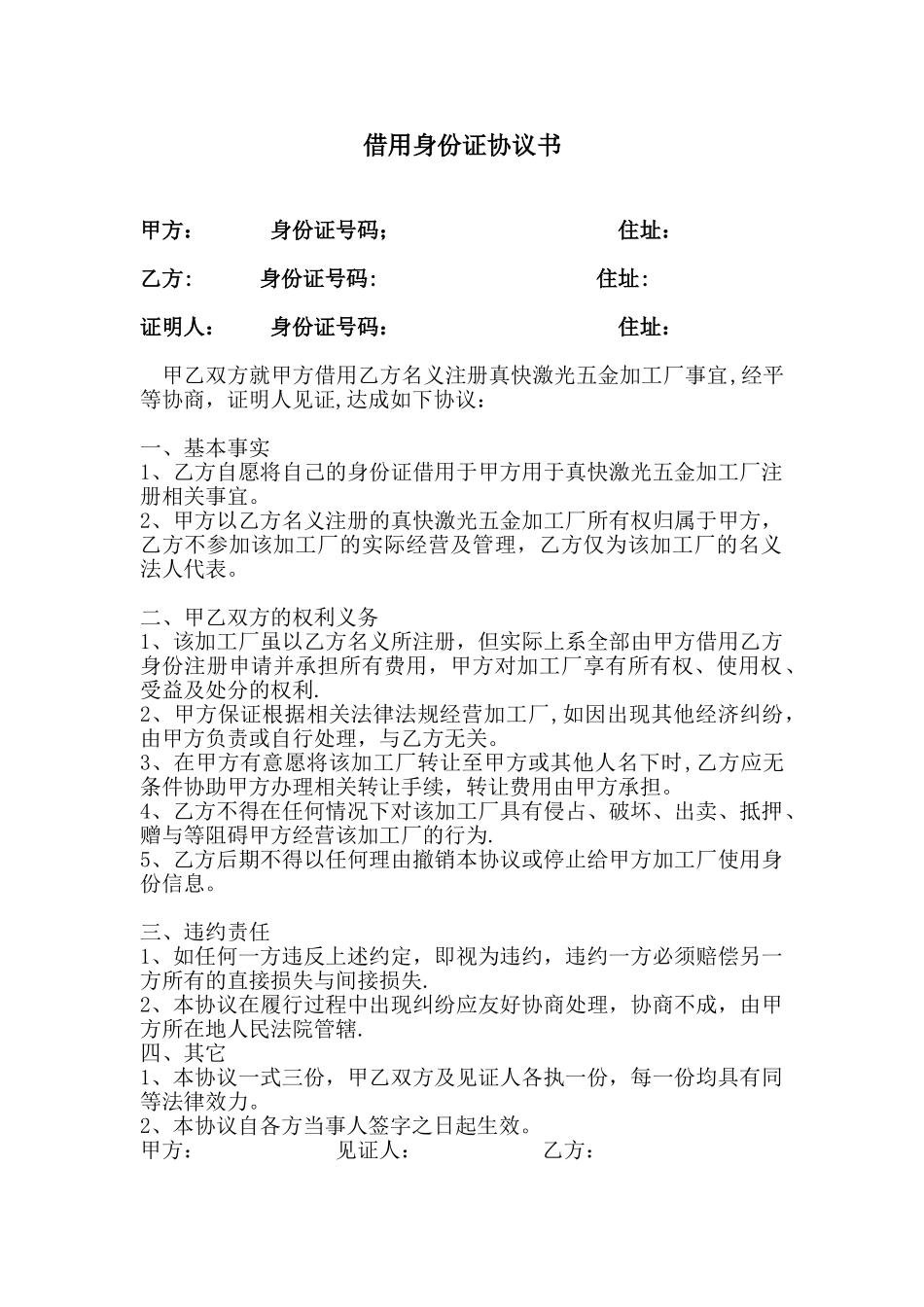 借用身份证协议书_第1页
