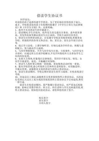 借读学生协议书