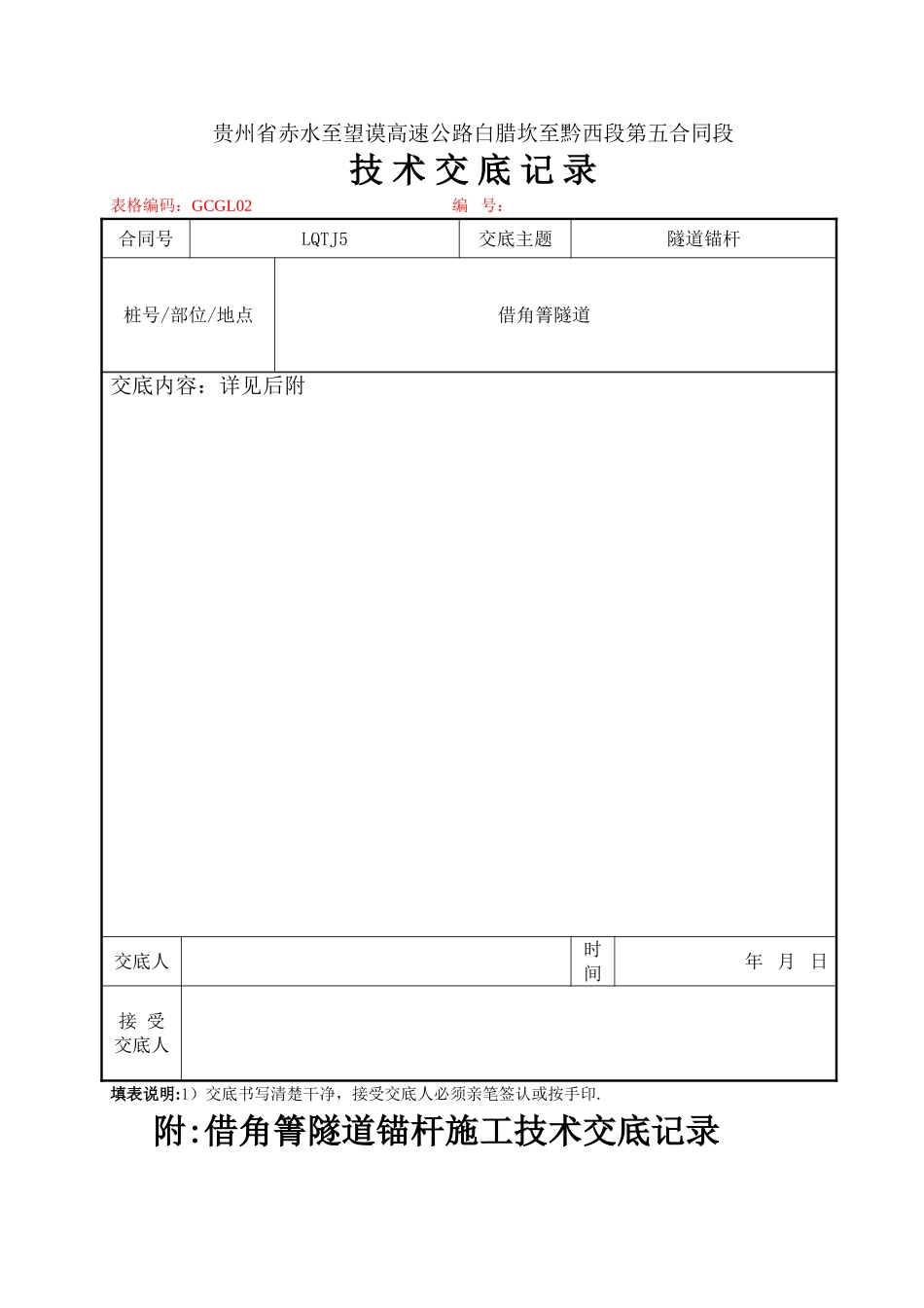 借角箐隧道施工技术交底_第1页