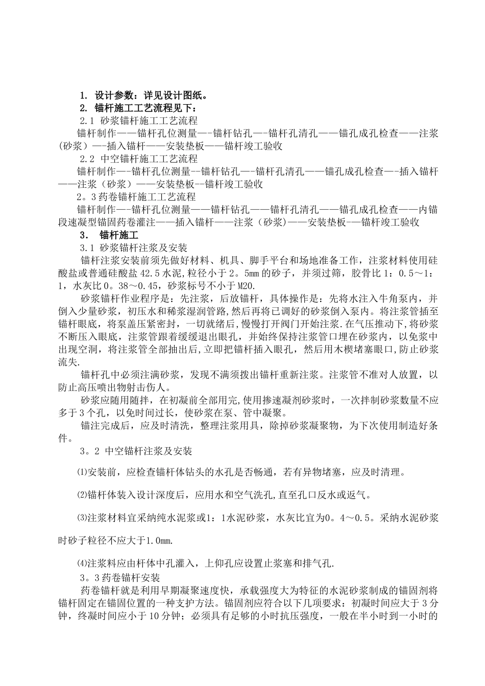 借角箐隧道施工技术交底_第2页