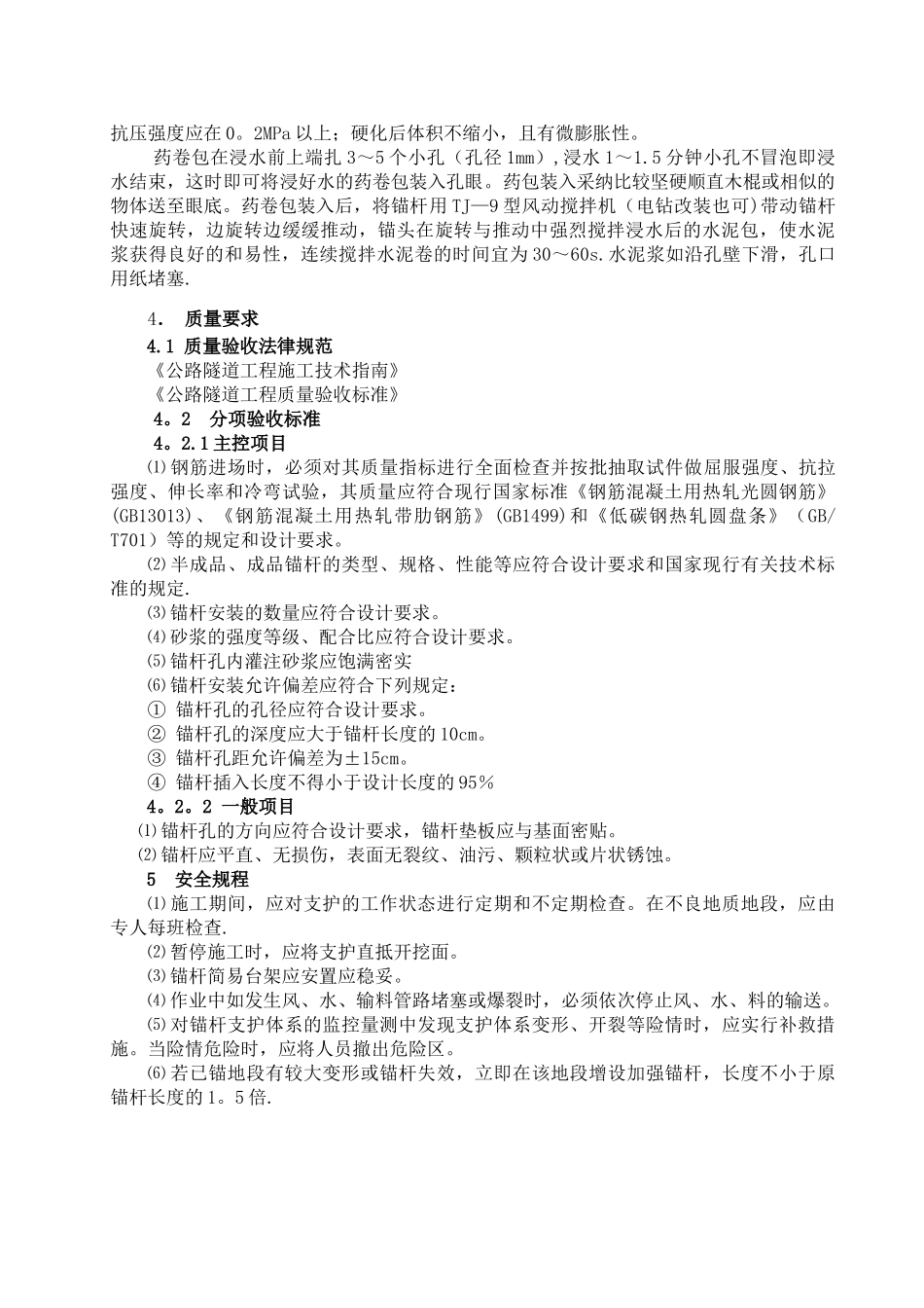 借角箐隧道施工技术交底_第3页