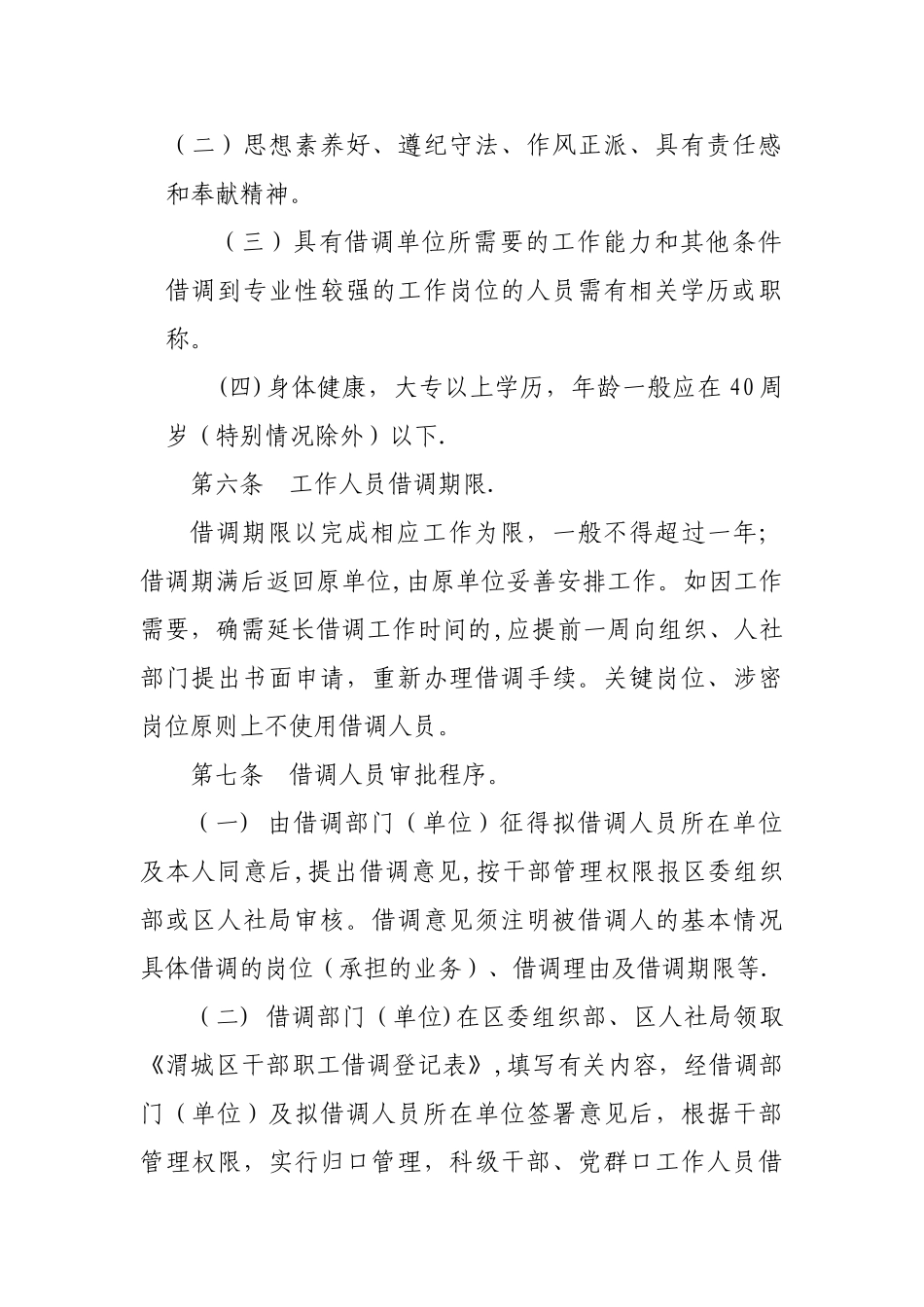 借调人员工作管理办法_第2页