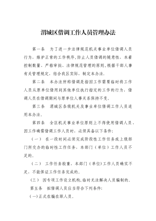 借调人员工作管理办法