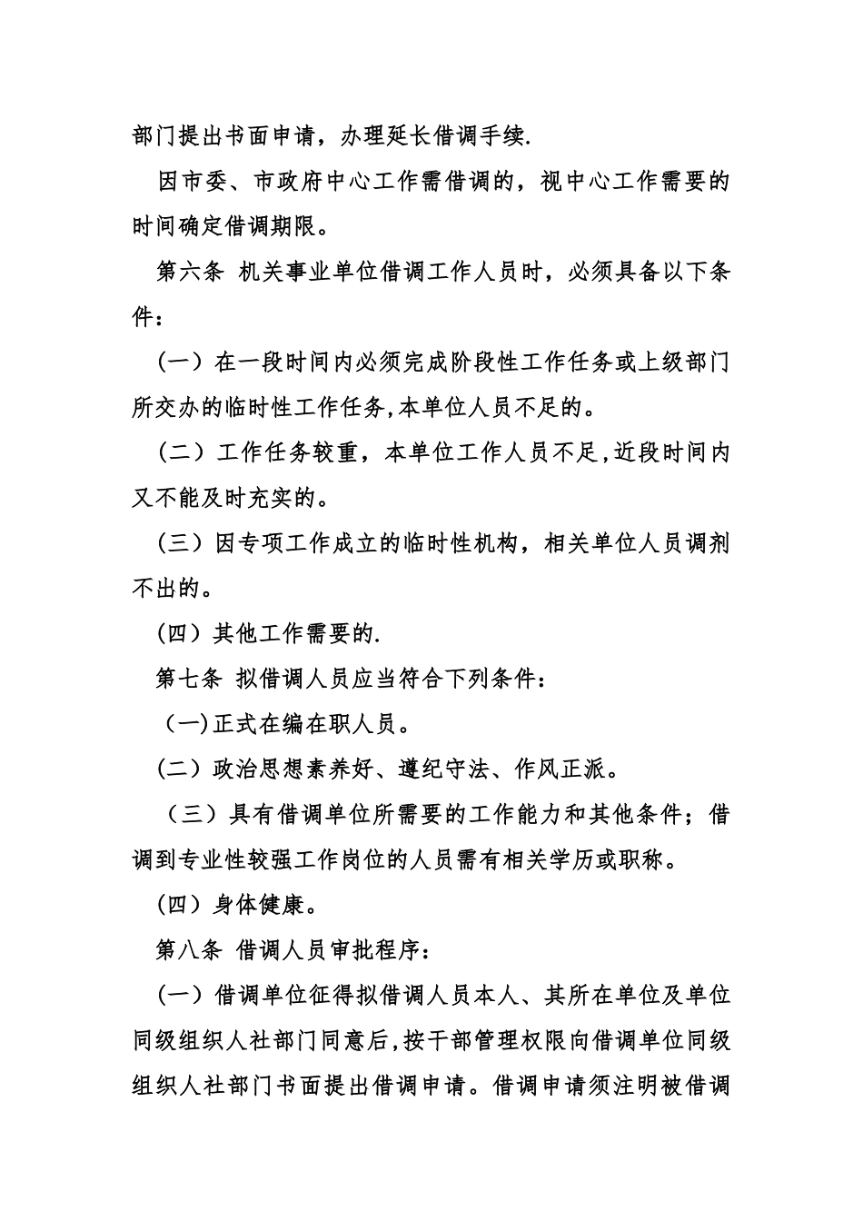 借调人员管理办法_第2页