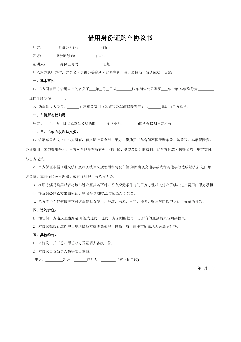 借用身份证购车协议书_第1页