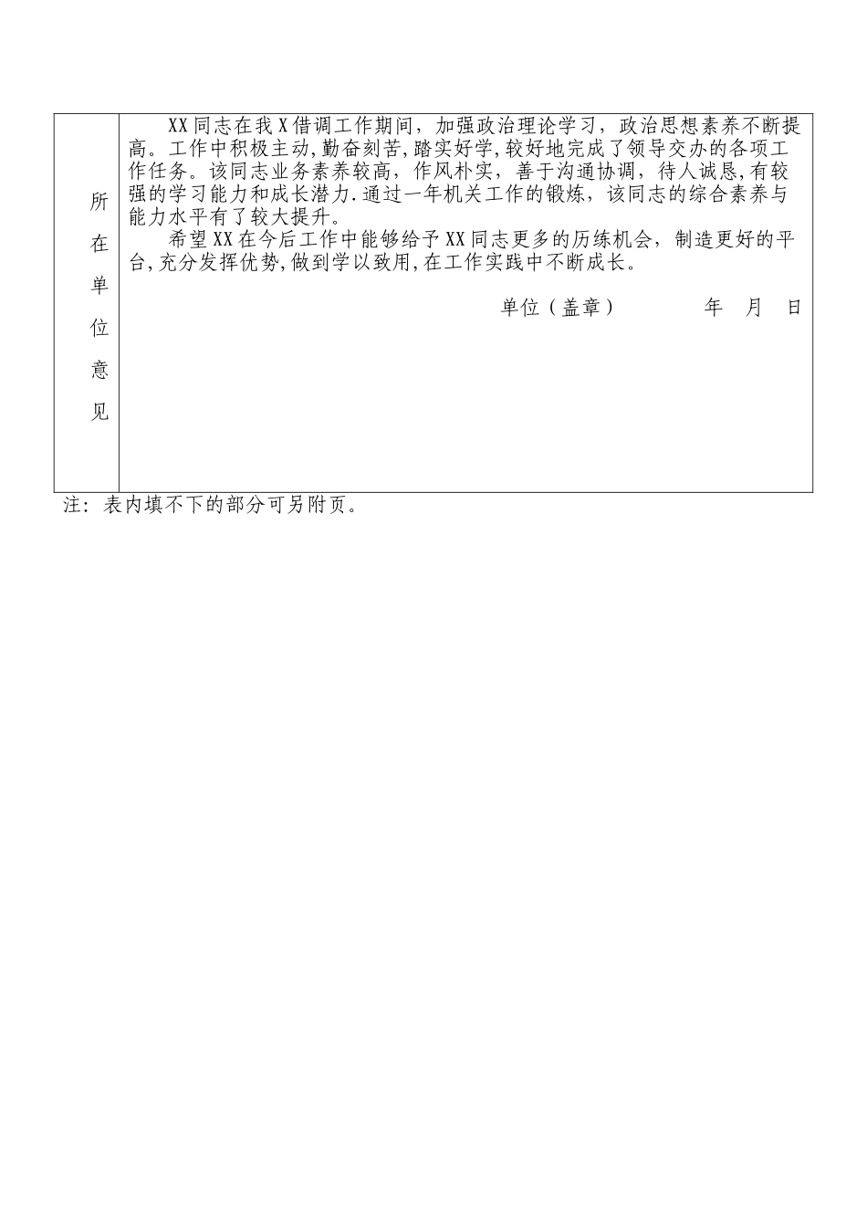 借调干部考核鉴定表_第2页