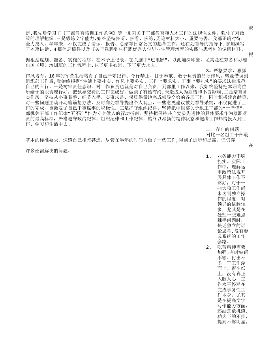 借调人员个人年终总结_第3页