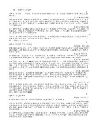 借调人员个人年终总结
