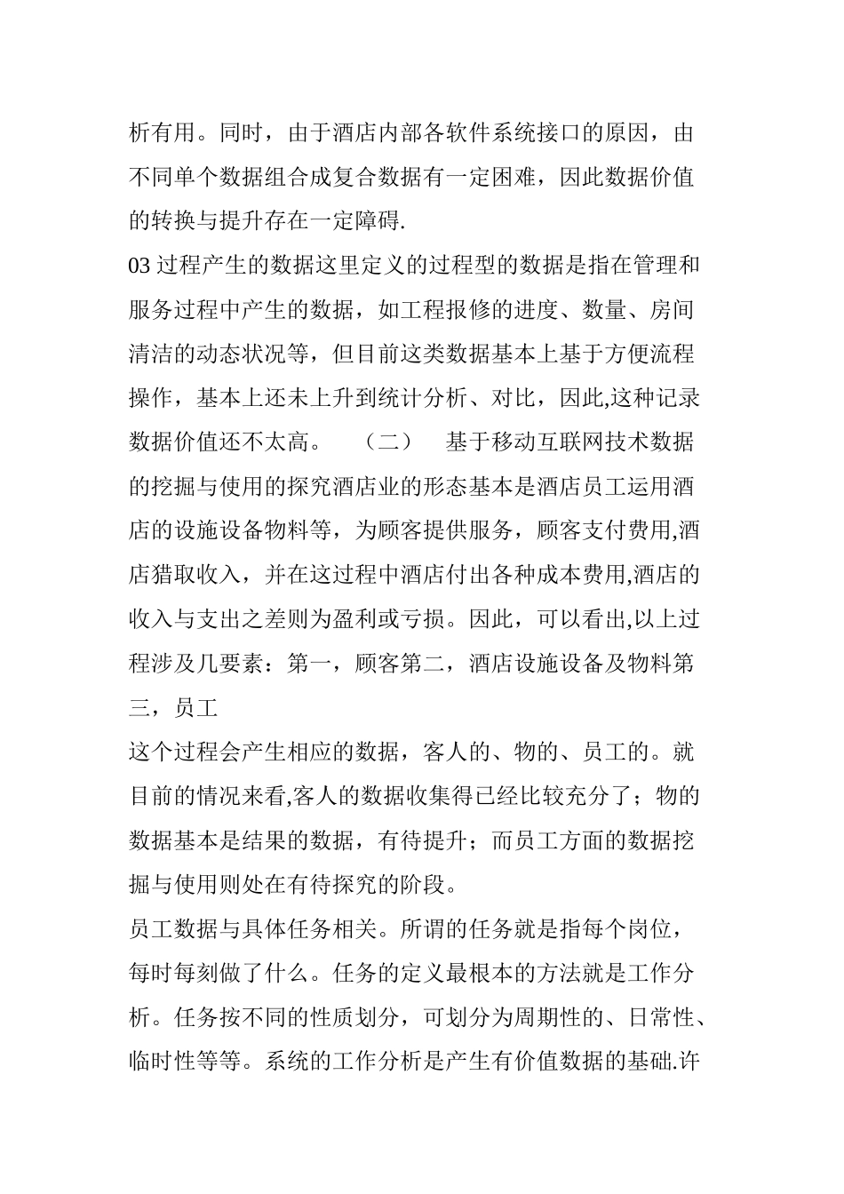 借鉴--杨结：如何用数据做好酒店集团化运营？_第3页