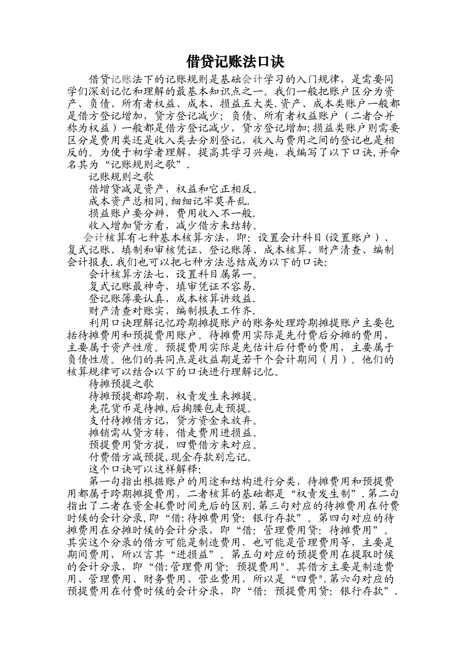借贷记账法口诀_第1页