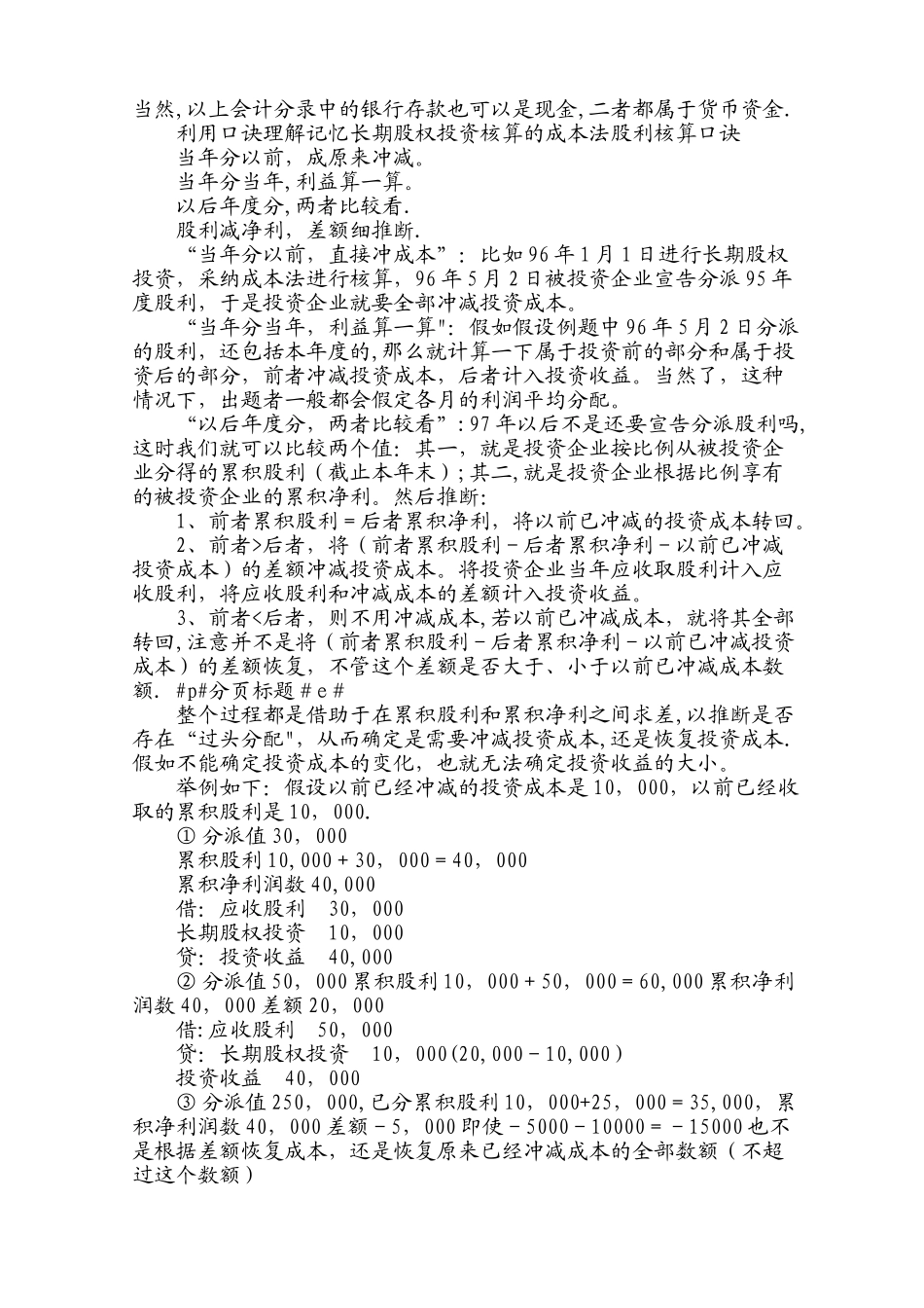 借贷记账法口诀_第2页