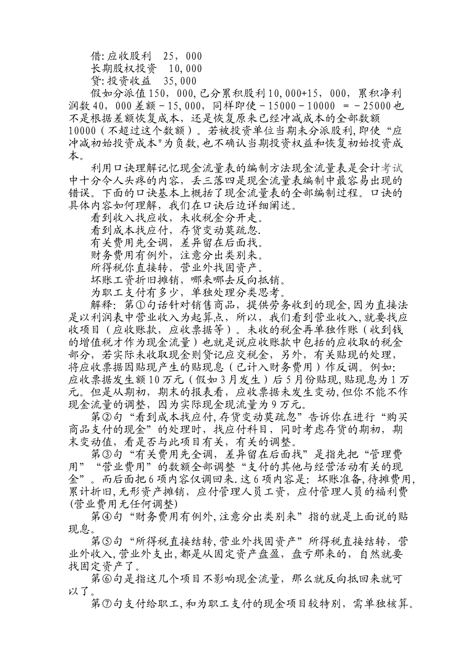 借贷记账法口诀_第3页