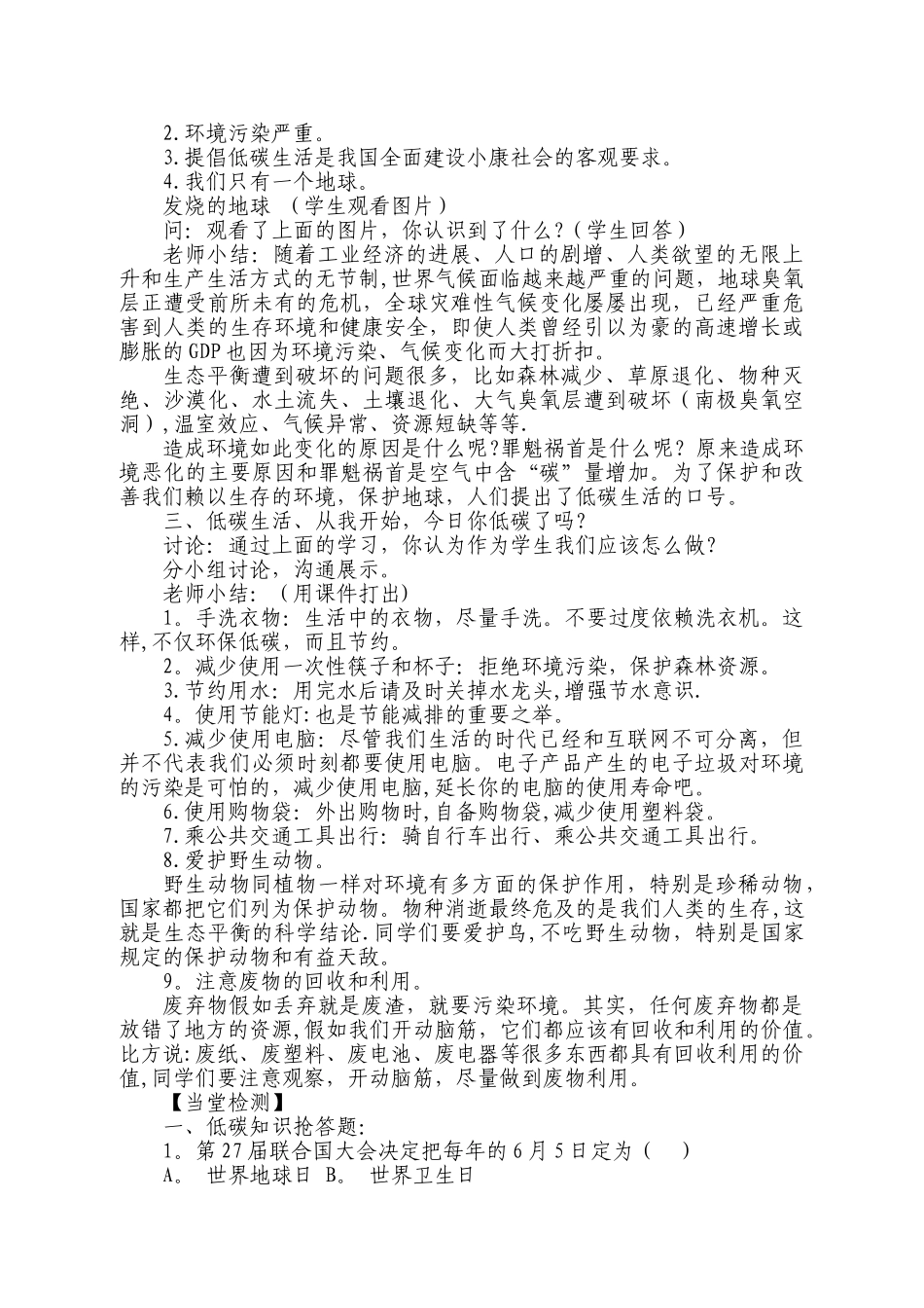 倡导低碳生活教案_第2页