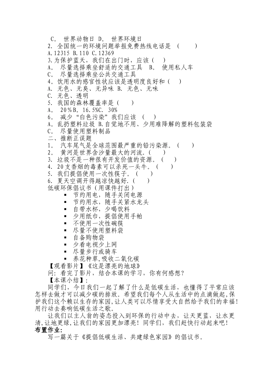 倡导低碳生活教案_第3页