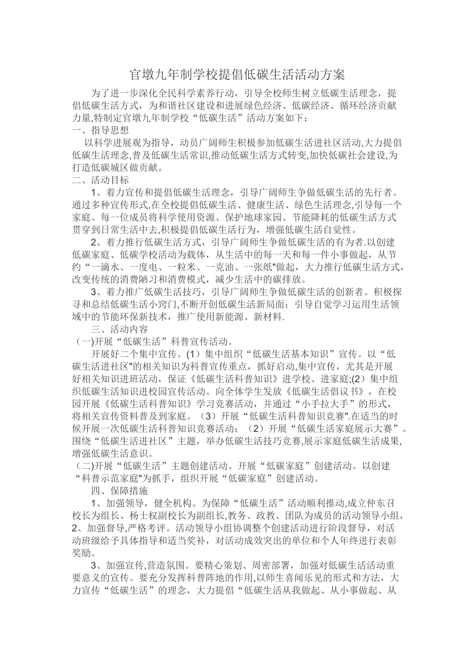 倡导低碳生活活动方案_第1页