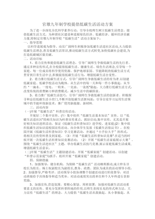 倡导低碳生活活动方案