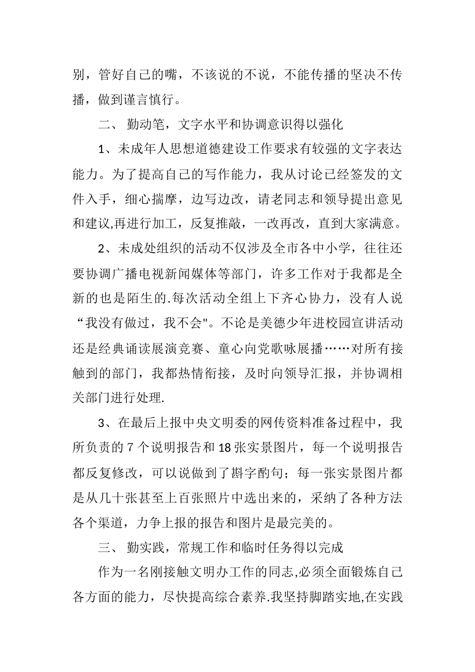 借调期间个人工作总结_第2页