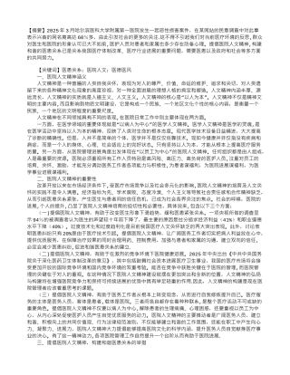 倡导医院人文精神-构建和谐医患关系
