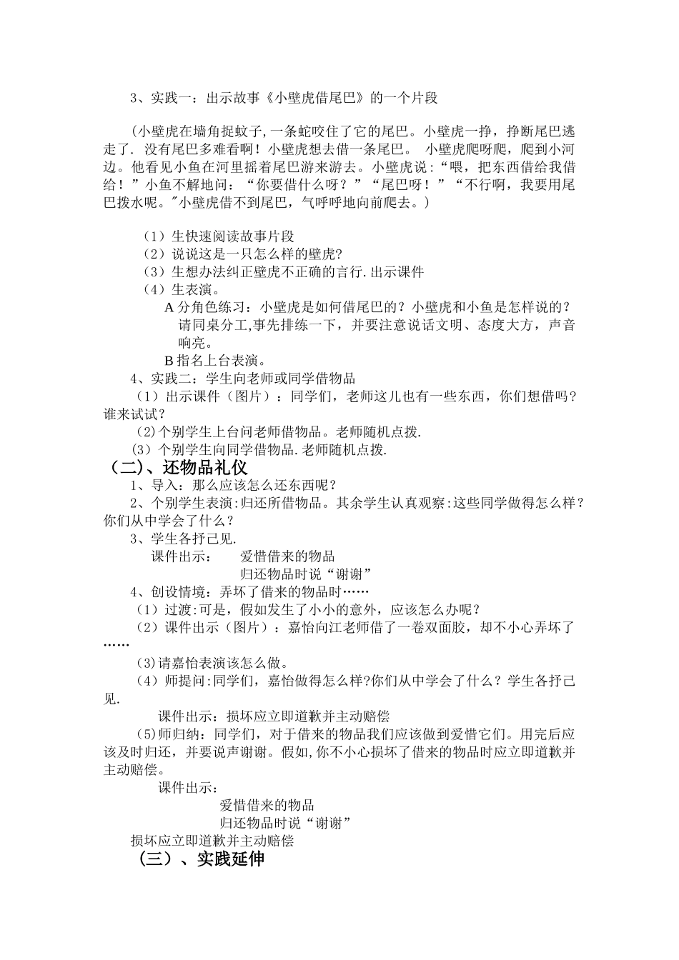 借还物品礼仪--教案_第2页