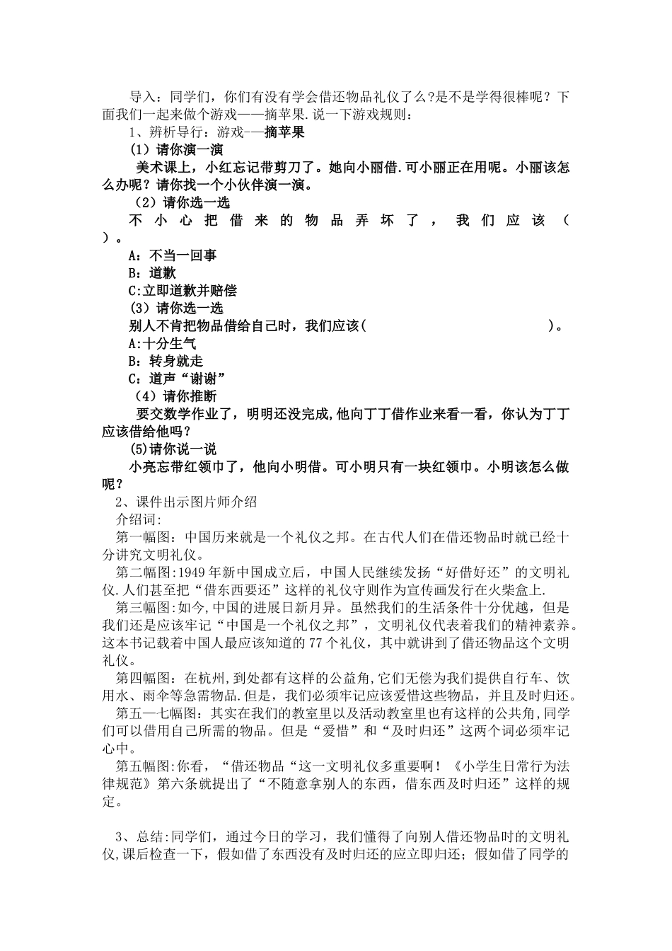 借还物品礼仪--教案_第3页
