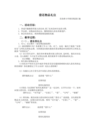 借还物品礼仪--教案