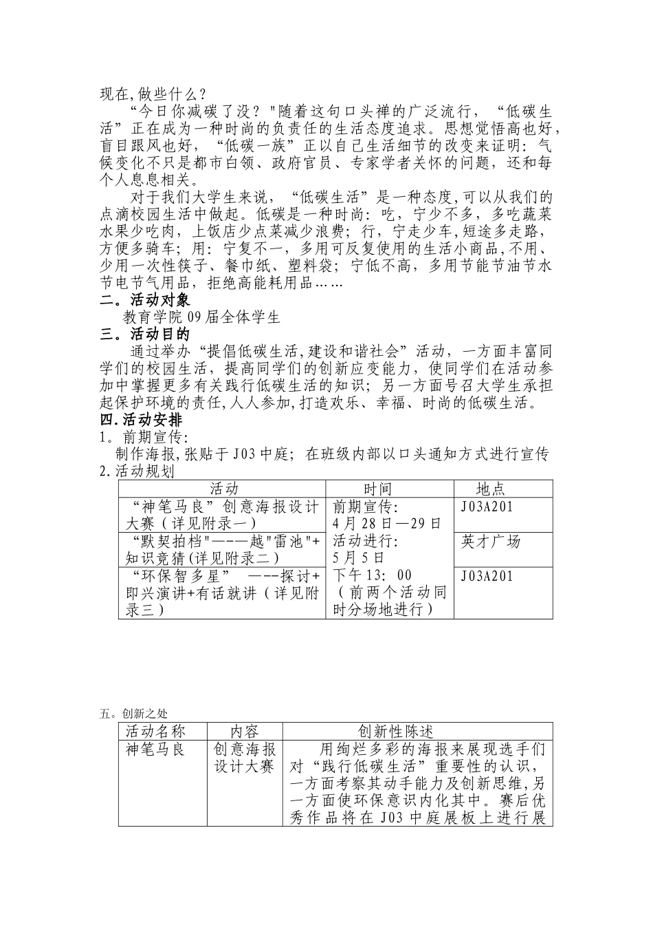 倡导低碳生活活动策划方案_第2页