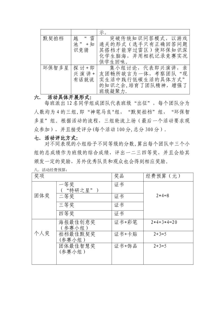 倡导低碳生活活动策划方案_第3页