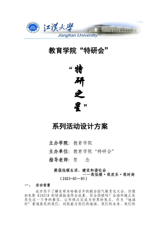 倡导低碳生活活动策划方案