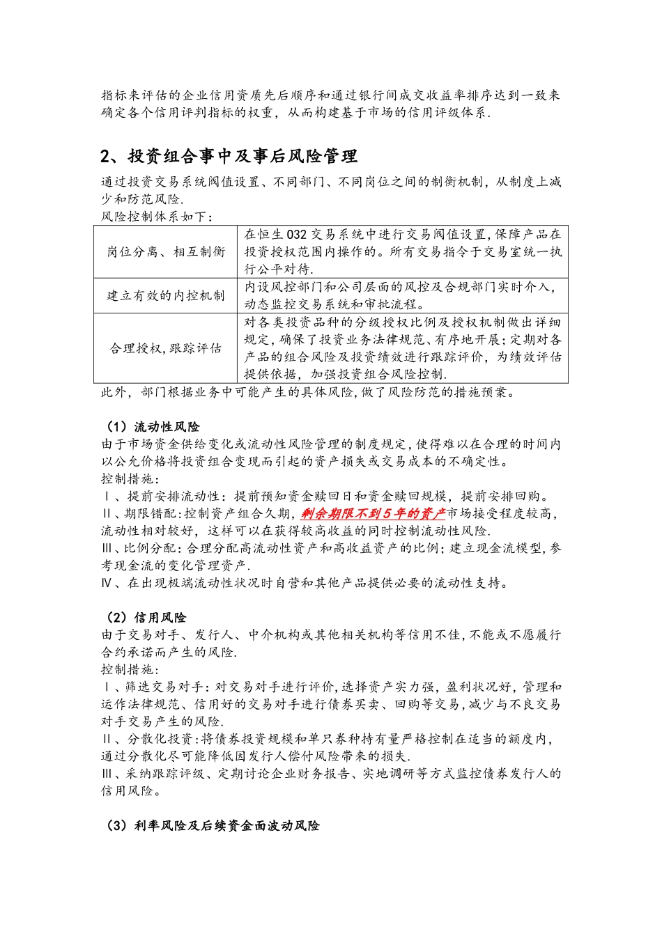 债券投资风控管理体系模板_第2页