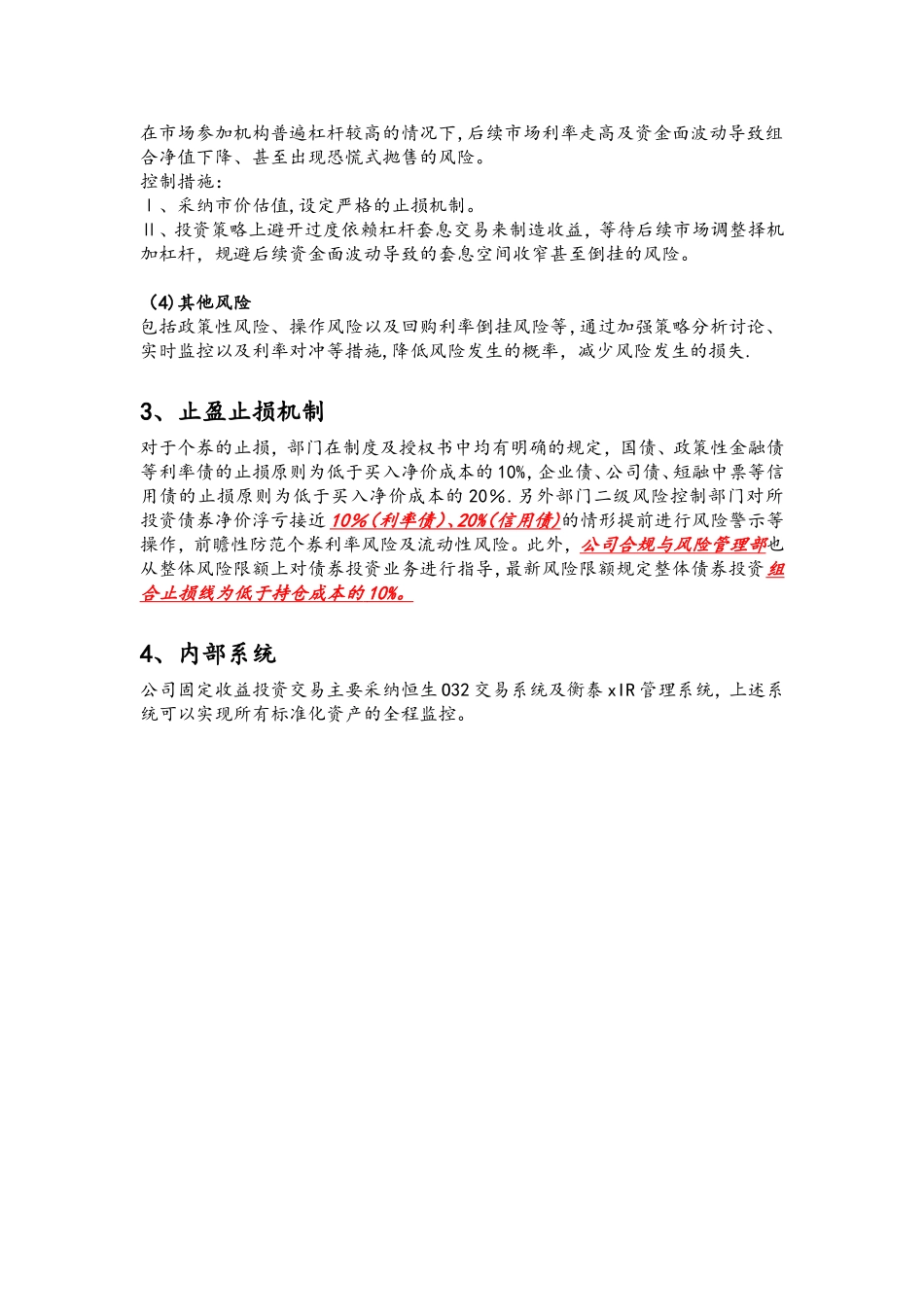 债券投资风控管理体系模板_第3页
