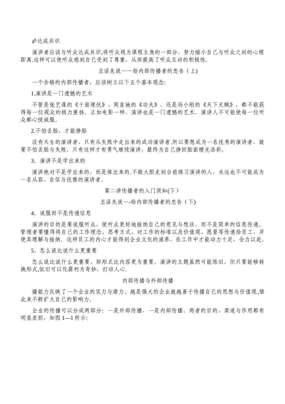倪砥-管理者的传播技巧-如何成为企业内部优秀的培训师_第2页