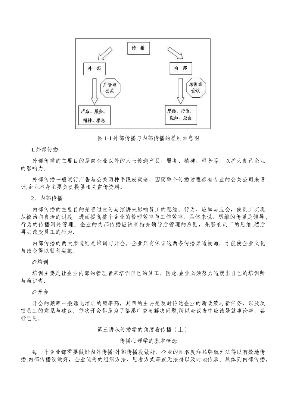 倪砥-管理者的传播技巧-如何成为企业内部优秀的培训师_第3页