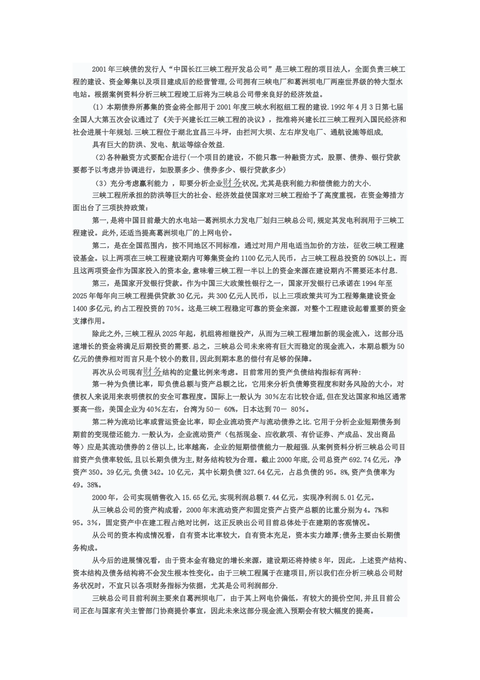 债券融资案例分析_第2页
