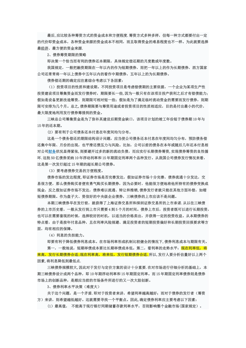 债券融资案例分析_第3页