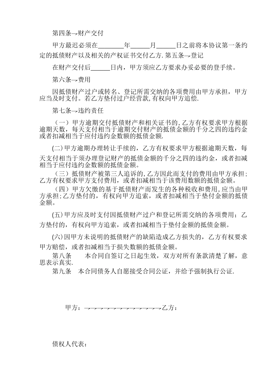 债务人财产依法-以资抵债协议_第2页