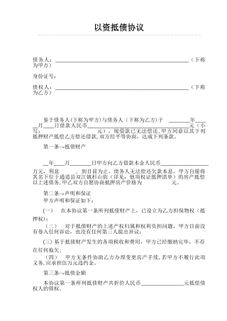 债务人财产依法-以资抵债协议