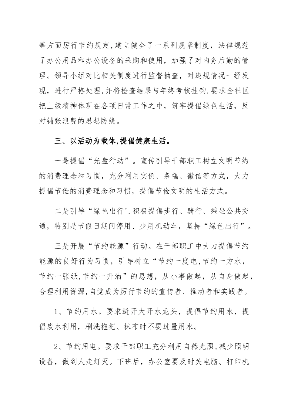 倡导绿色生活-反对铺张浪费总结_第2页