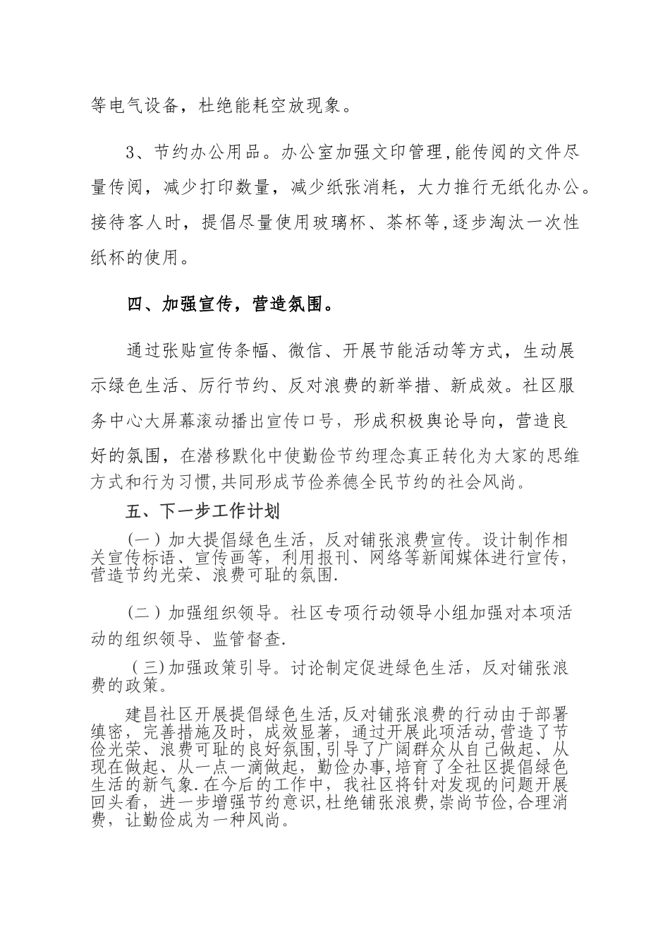 倡导绿色生活-反对铺张浪费总结_第3页