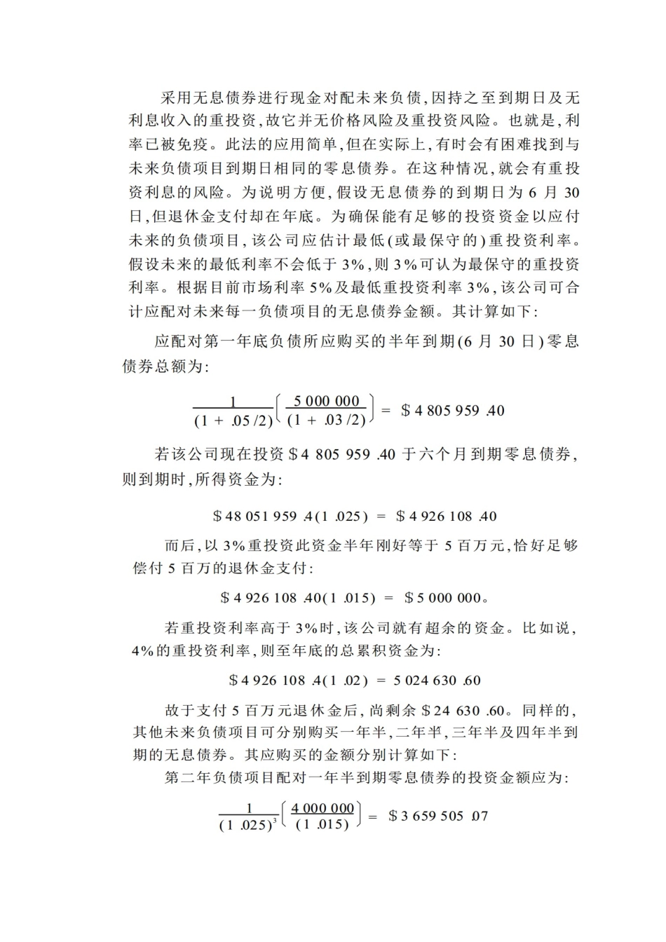 债券组合管理：现金匹配、免疫和应急免疫_第3页