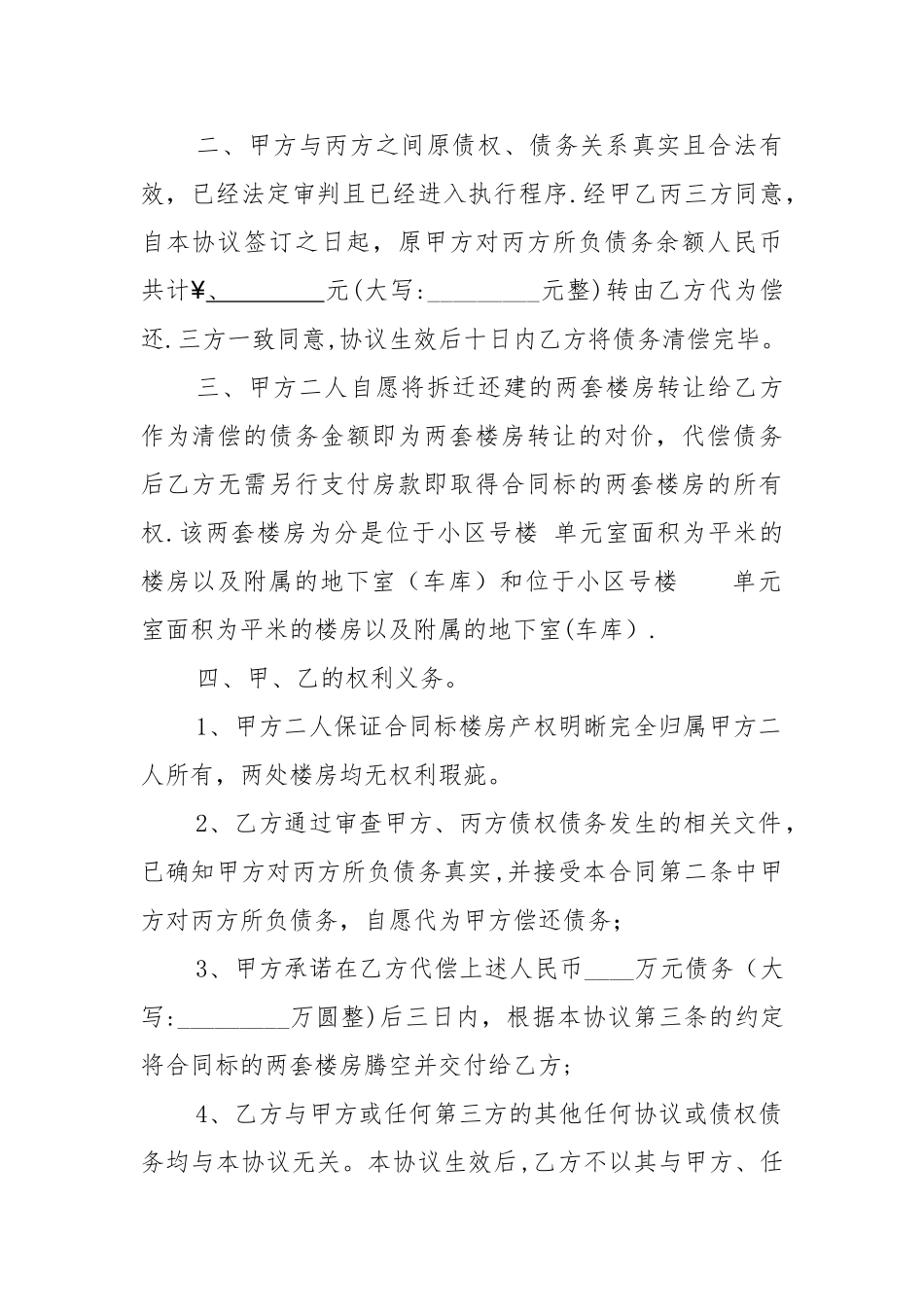 债务代偿及财产转让三方协议_第2页