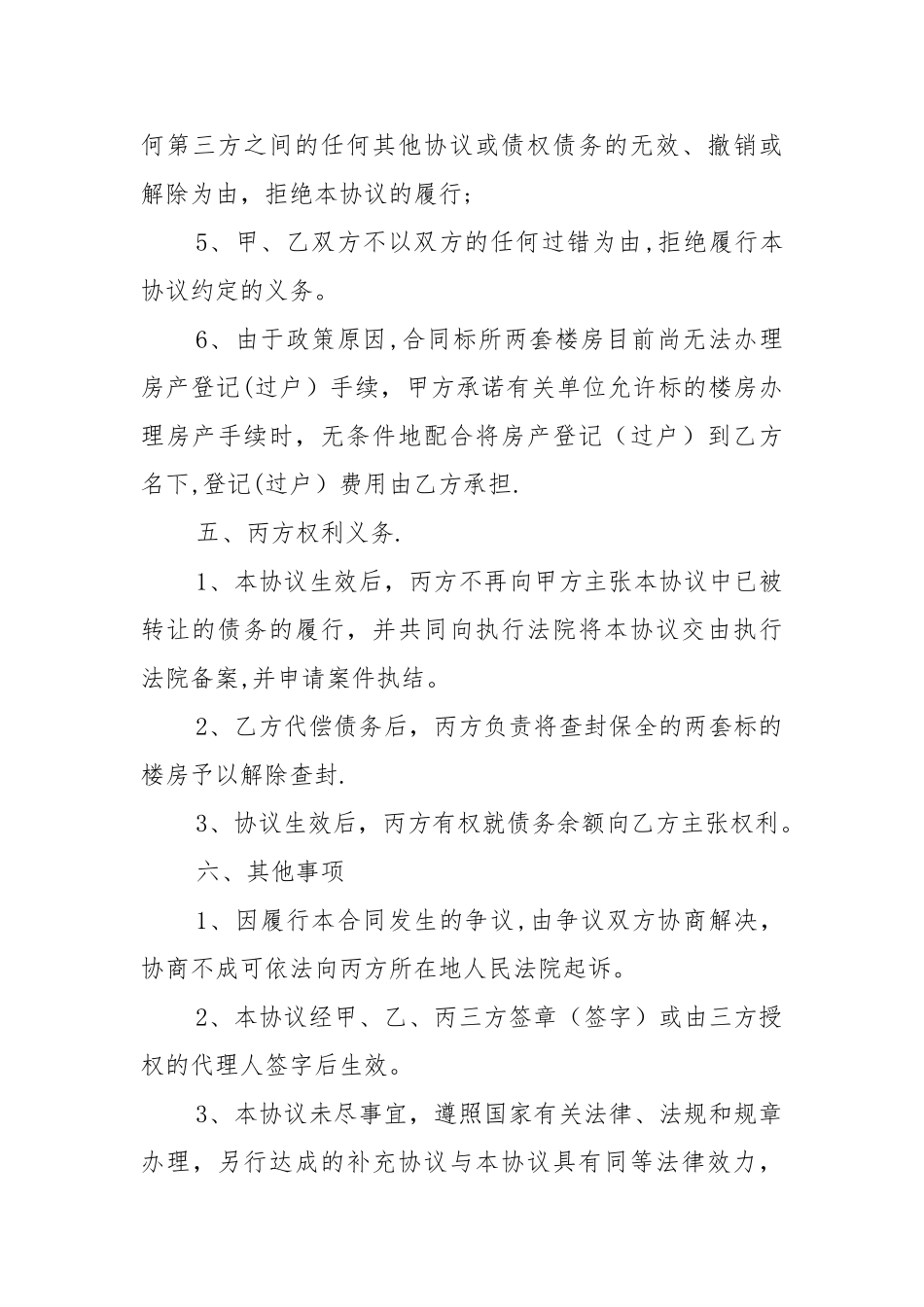 债务代偿及财产转让三方协议_第3页