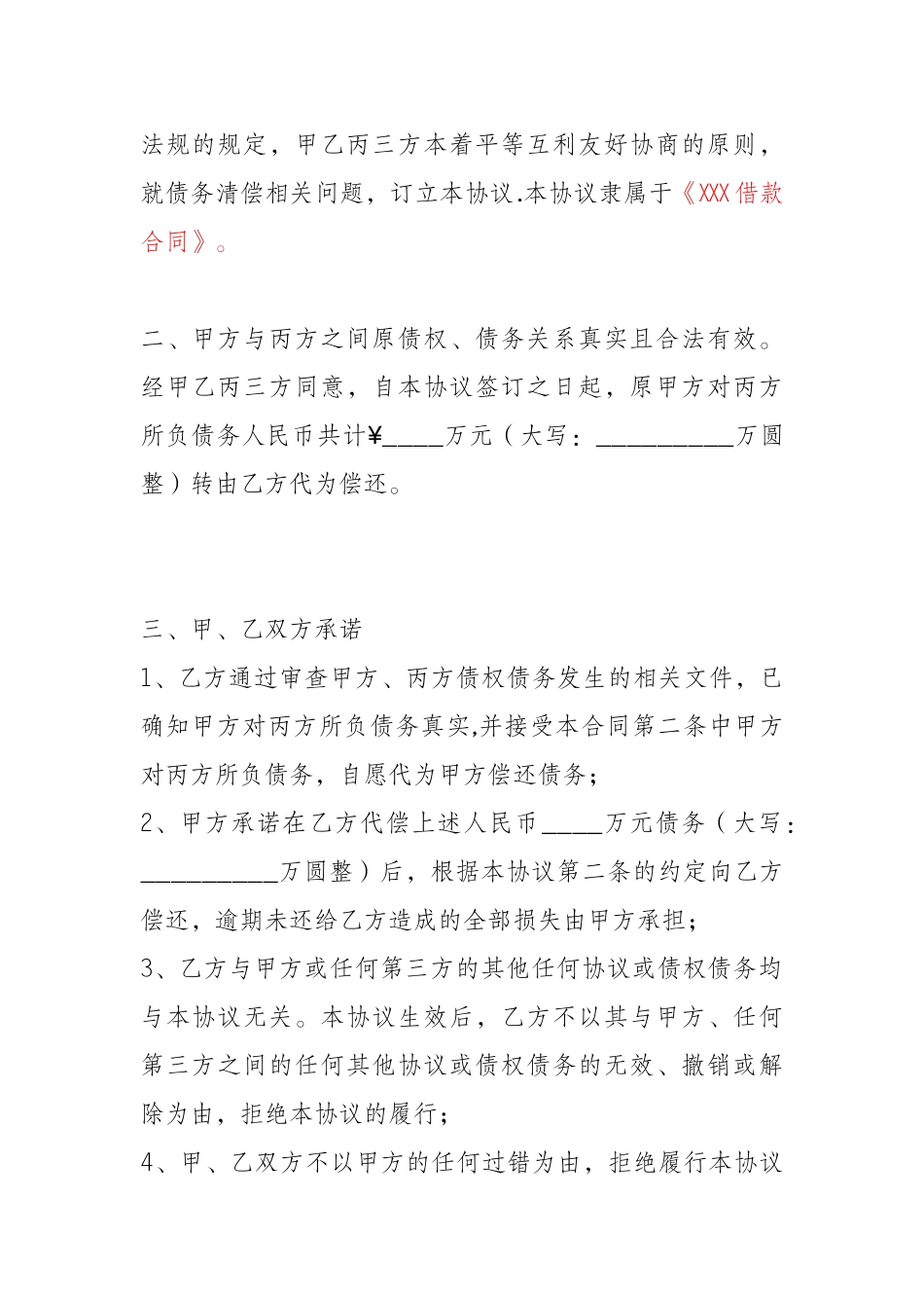 债务代偿三方协议_第2页