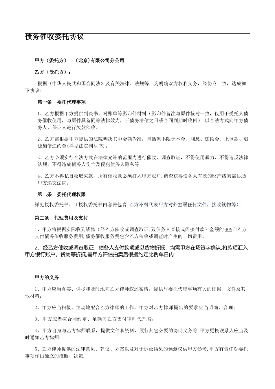 债务催收委托协议20250423_第1页