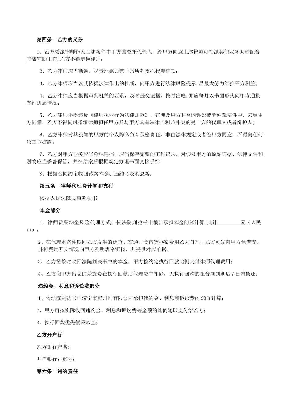 债务催收委托协议20250423_第2页