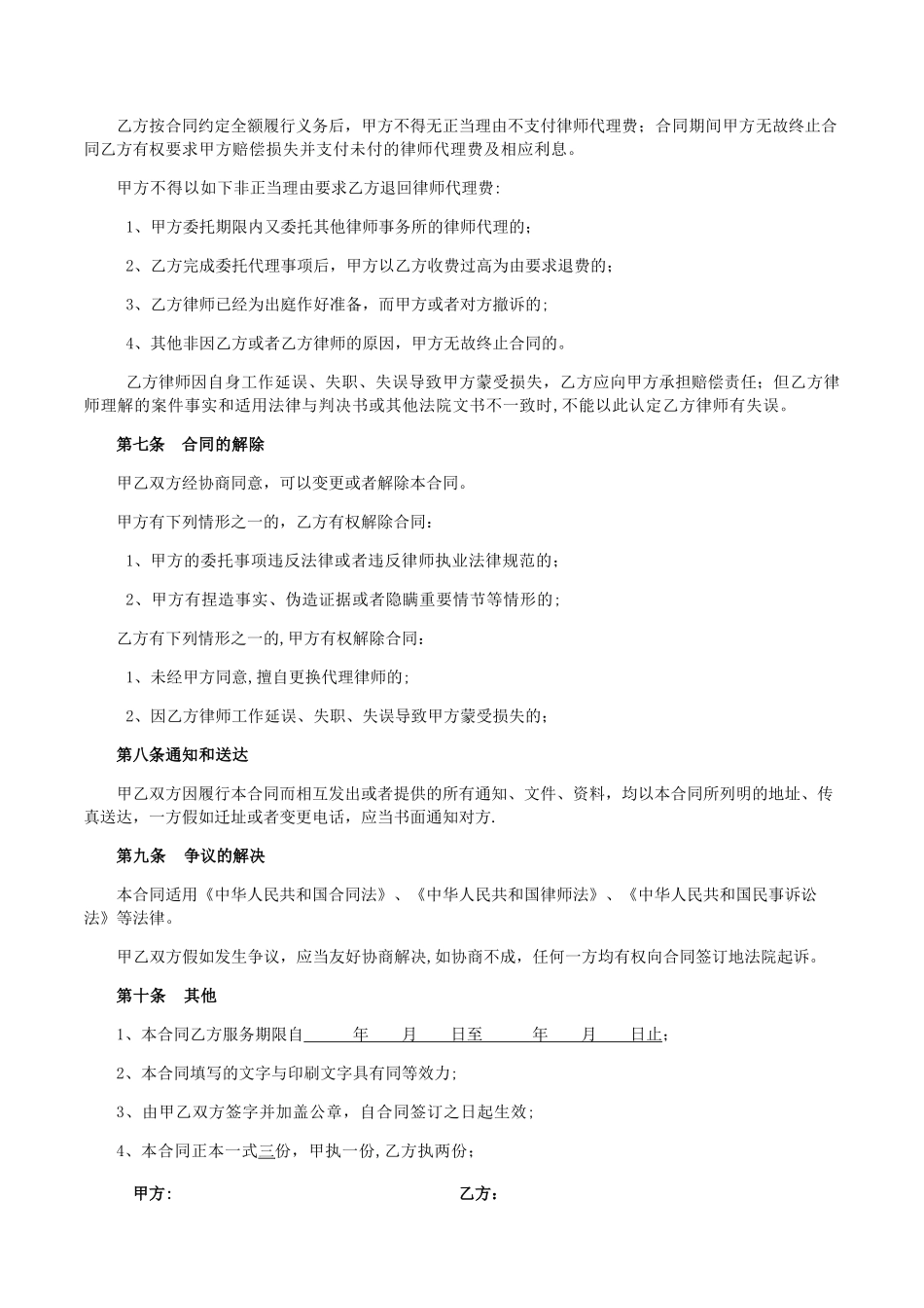 债务催收委托协议20250423_第3页