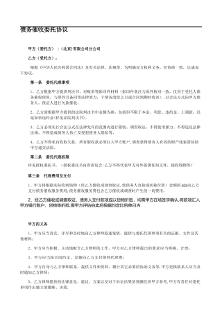 债务催收委托协议20250423