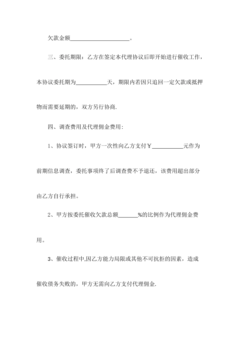 债务催收委托协议书_第2页