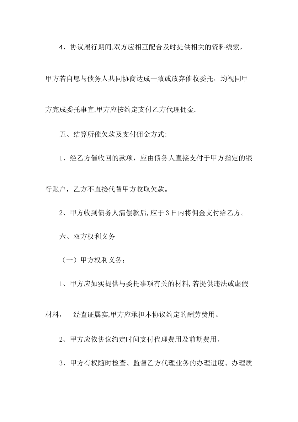 债务催收委托协议书_第3页